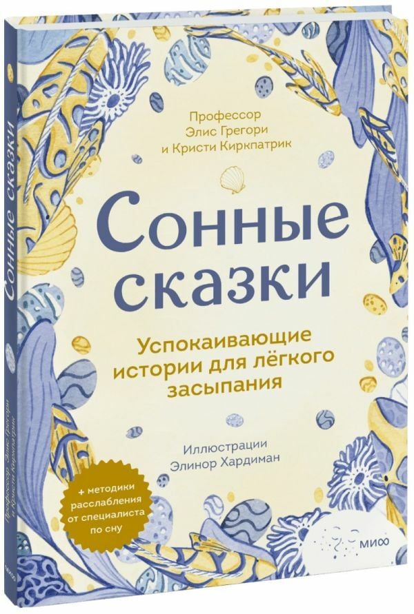 Сонные сказки  _ Uykulu Masallar