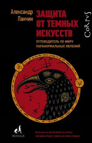 Защита от темных искусств  _ Karanlık Sanat Koruması