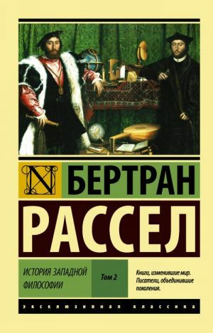 История западной философии [В 2 т.] Том 2  _ Batı Felsefesinin Tarihi [2 Ciltte] Cilt 2