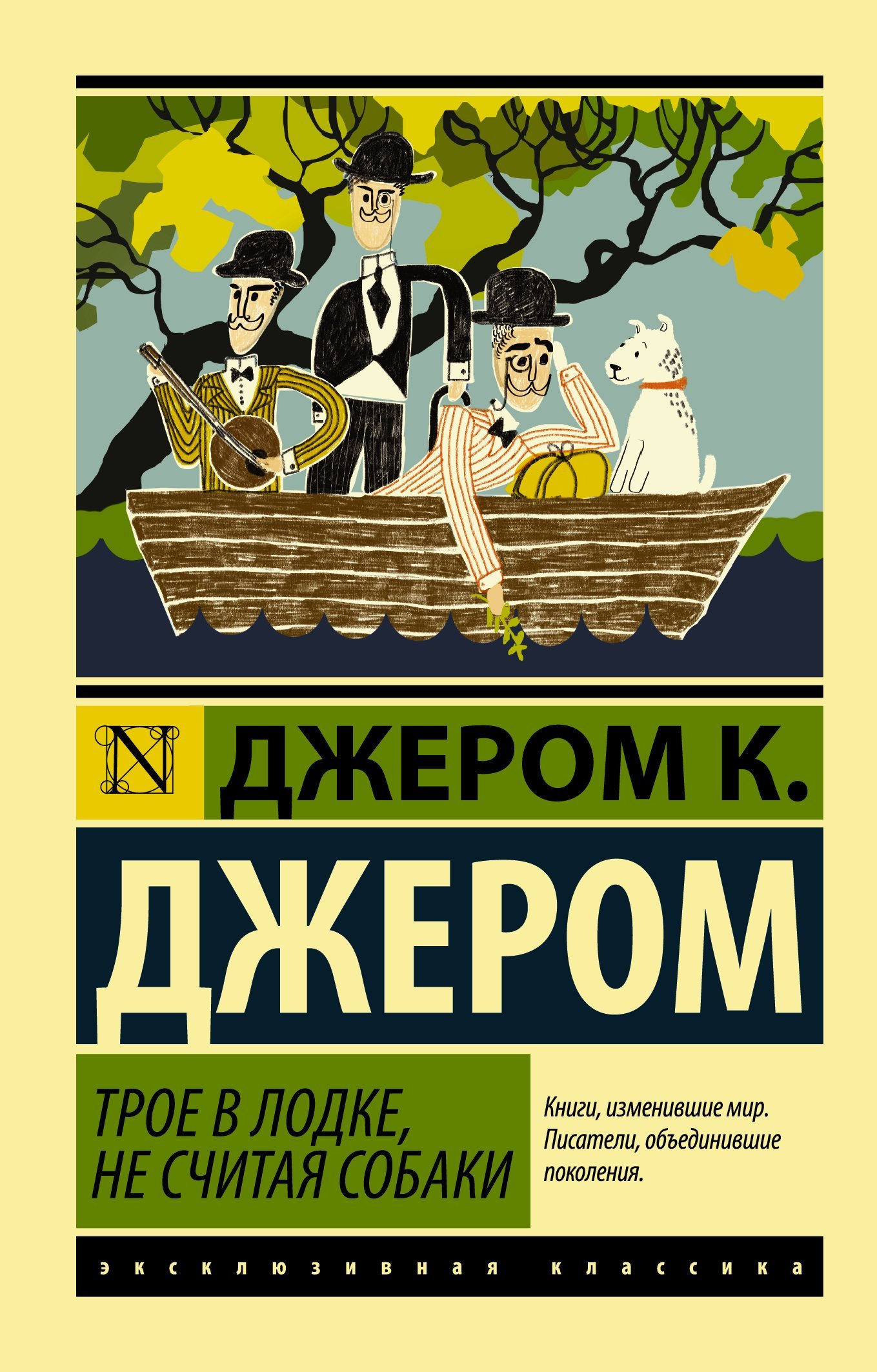 Трое в лодке, не считая собаки_ Teknede Üç, Köpeği Saymıyorum