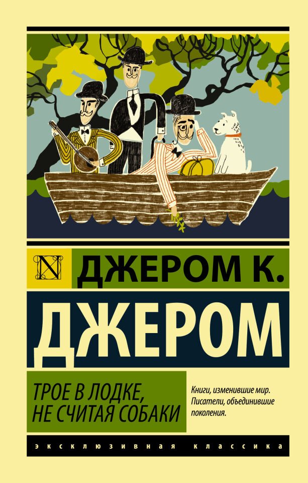 Трое в лодке, не считая собаки_ Teknede Üç, Köpeği Saymıyorum