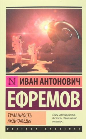 Туманность Андромеды