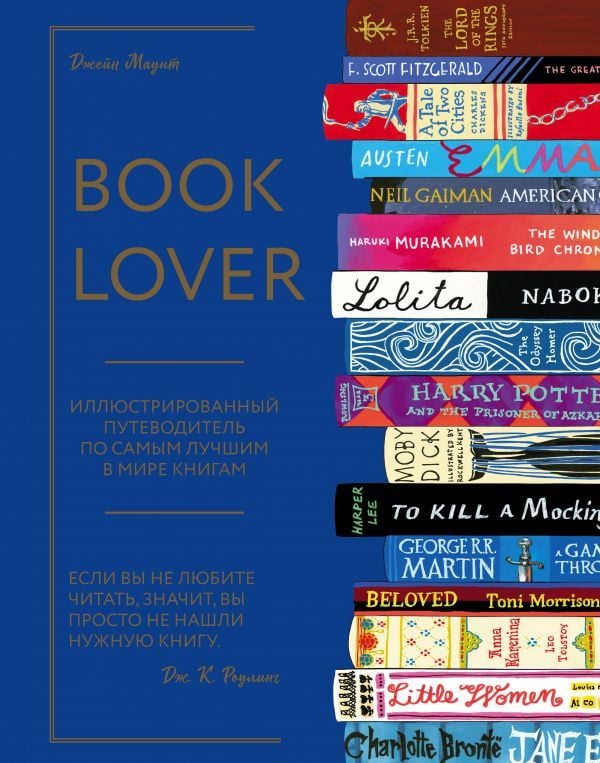 Booklover. Иллюстрированный путеводитель по самым лучшим в мире книгам  _ Kitap Aşığı. Dünyanın En İyi Kitapları İçin Resimli Re