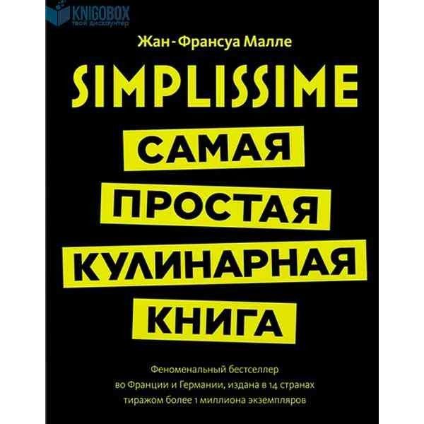 Simplissime: самая простая кулинарная книга  _ Simpissime: En Basit Mutfak Kitabı