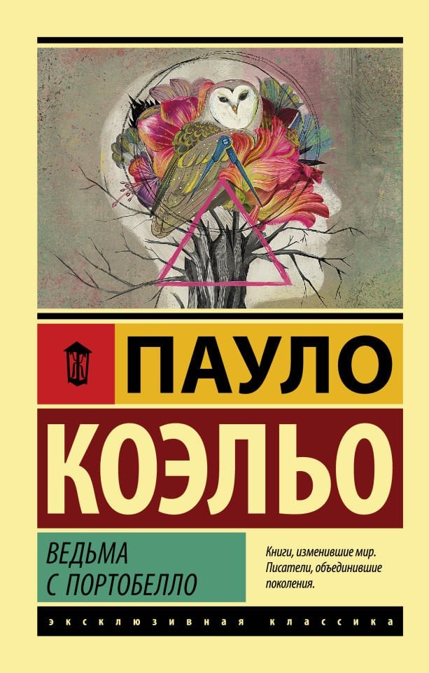Ведьма с Портобелло  _ Portobello İle Cadı
