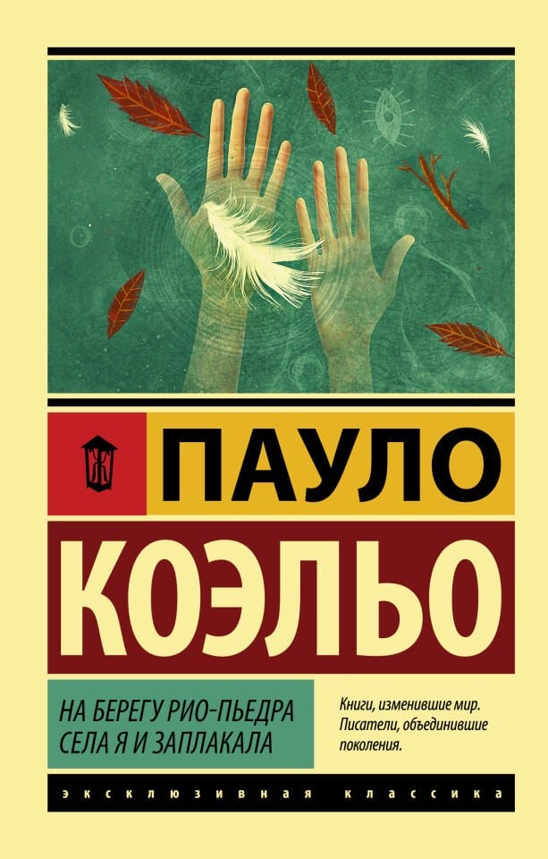 На берегу Рио-Пьедра села я и заплакала_ Piedra Irmağının Kıyısında Oturdum Ağladım