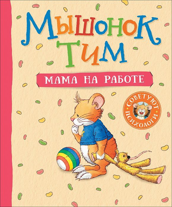 Мышонок Тим. Мама на работе  _ Fare Tim. İşte Anne