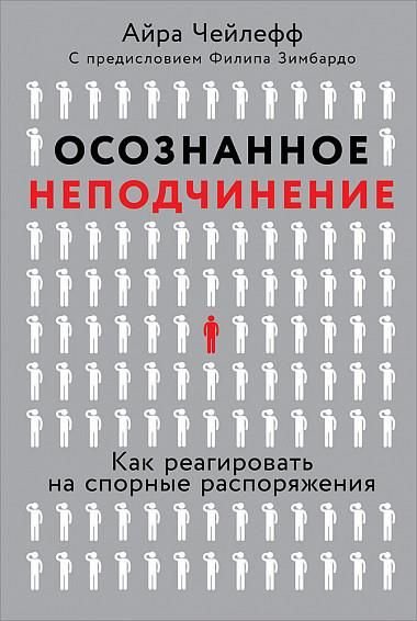 Осознанное неподчинение: Как реагировать на спорные распоряжения  _ İtaatsizlik Bilincinde: Tartışmalı Emirlere Nasıl Cevap Veri
