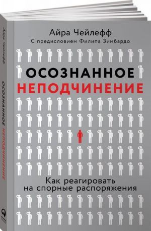 Осознанное неподчинение: Как реагировать на спорные распоряжения  _ İtaatsizlik Bilincinde: Tartışmalı Emirlere Nasıl Cevap Veri