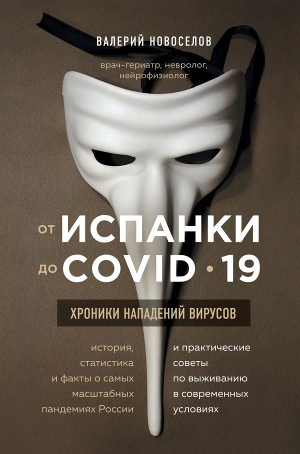 От испанки до covid-19  _ İspanyolca'Dan Covid-19'A