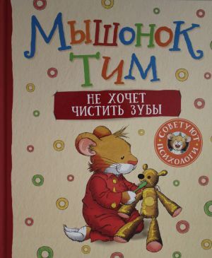 Мышонок Тим не хочет чистить зубы  _ Fare Tim Dişlerini Fırçalamak İstemiyor