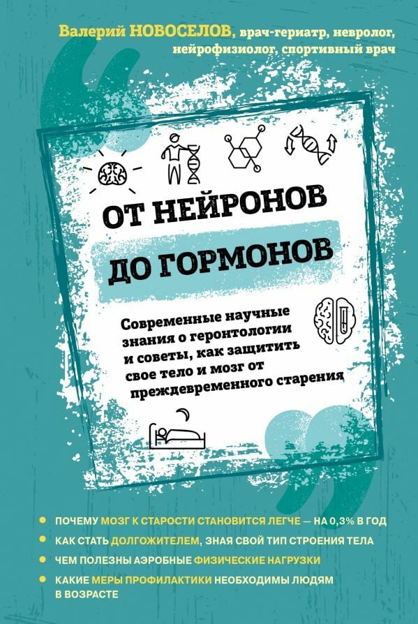 От нейронов до гормонов  _ Nöronlardan Hormonlara