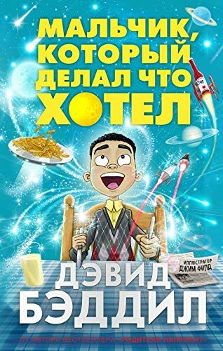 Мальчик, который делал что хотел  _ İstediğini Yapan Çocuk