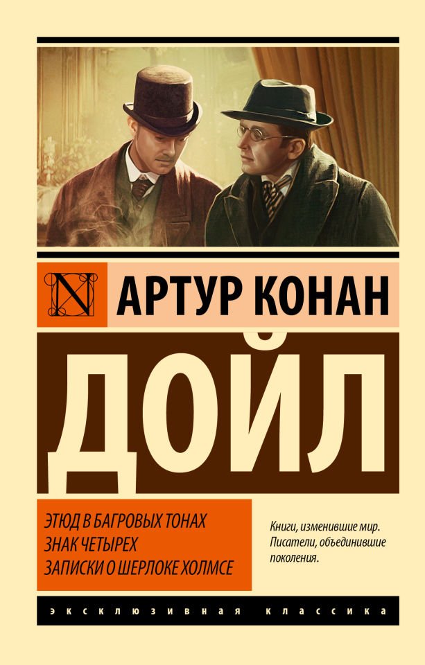 Этюд в багровых тонах. Знак четырех. Записки о Шерлоке Холмсе  _ Scarlet'Te Bir Çalışma. Dört İşaret. Sherlock Holmes Hakkında N