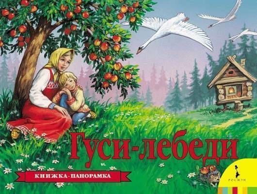 Гуси-лебеди (панорамка)  _ Kazlar Kuğular