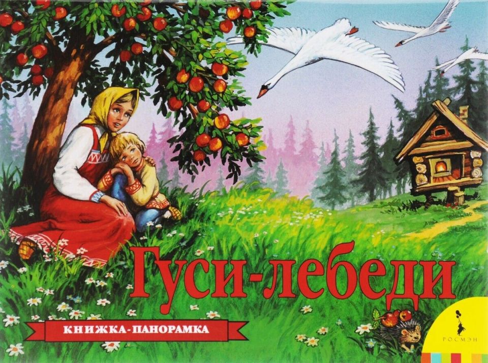 Гуси-лебеди (панорамка)  _ Kazlar Kuğular