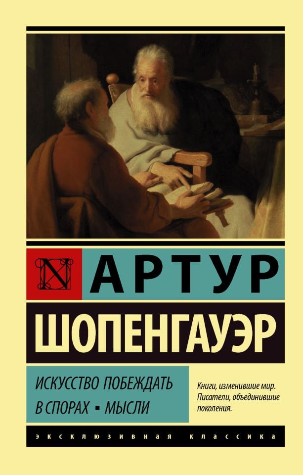 Искусство побеждать в спорах. Мысли  _ Anlaşmazlıklarda Kazanma Sanatı. Düşünceler