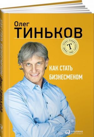 Как стать бизнесменом