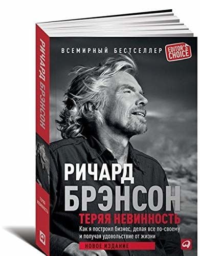 Теряя невинность: Как я построил бизнес, делая все по-своему и получая удовольствие от жизни  _ Masumiyeti Kaybetmek: Nasıl Bir