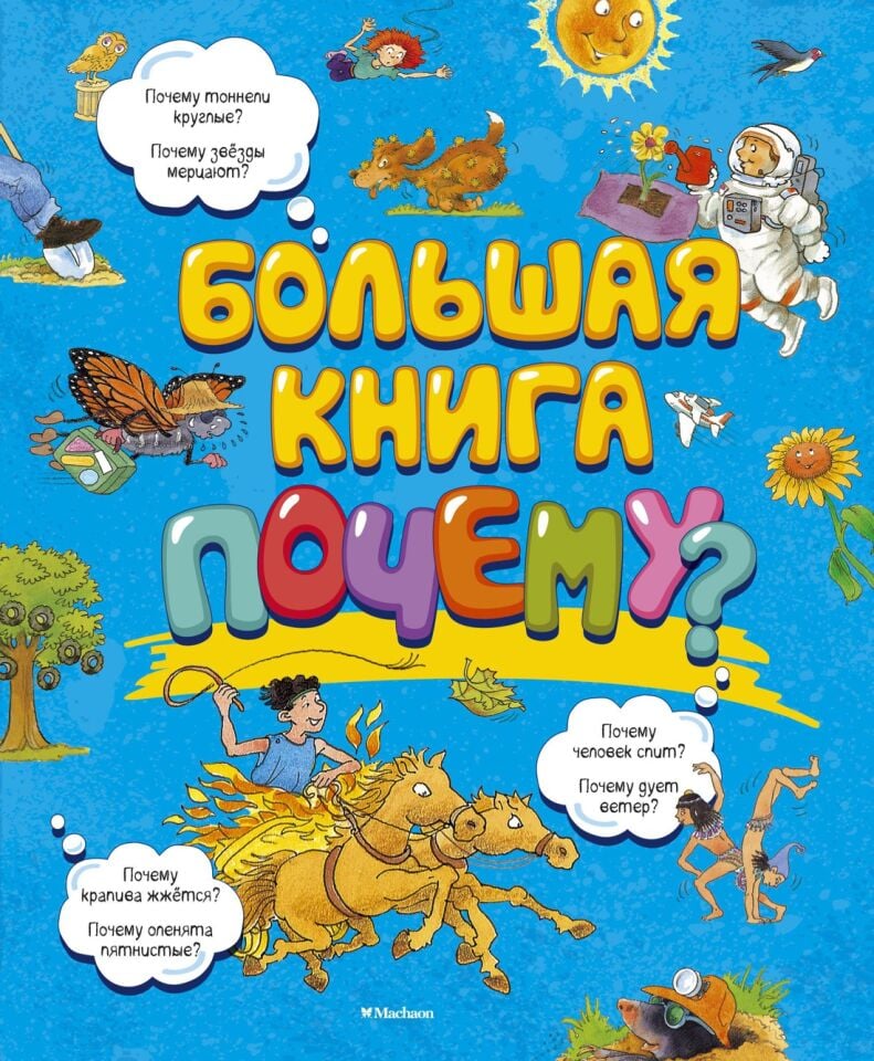 Большая книга Почему?   _ Büyük Kitap Neden?