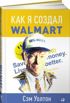 Как я создал Wal-Mart  _ Wal-Mart'I Nasıl Yarattım