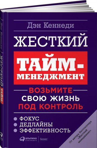 Жесткий тайм-менеджмент: Возьмите свою жизнь под контроль  _ Zor Zaman Yönetimi: Hayatınızı Kontrol Altına Alın