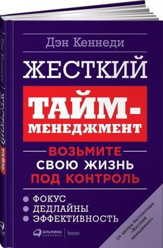 Жесткий тайм-менеджмент: Возьмите свою жизнь под контроль  _ Zor Zaman Yönetimi: Hayatınızı Kontrol Altına Alın