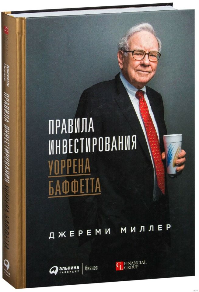 Правила инвестирования Уоррена Баффетта  _ Yatırım Kuralları Warren Buffetta
