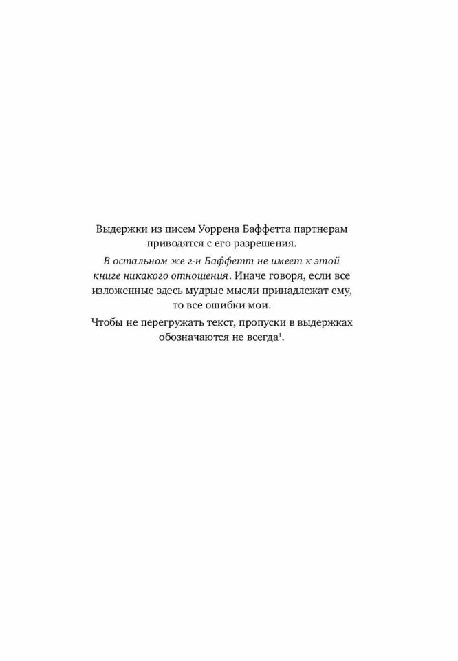Правила инвестирования Уоррена Баффетта  _ Yatırım Kuralları Warren Buffetta