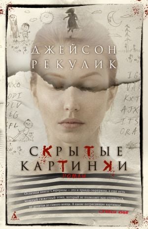 Скрытые картинки (мягк/обл.)