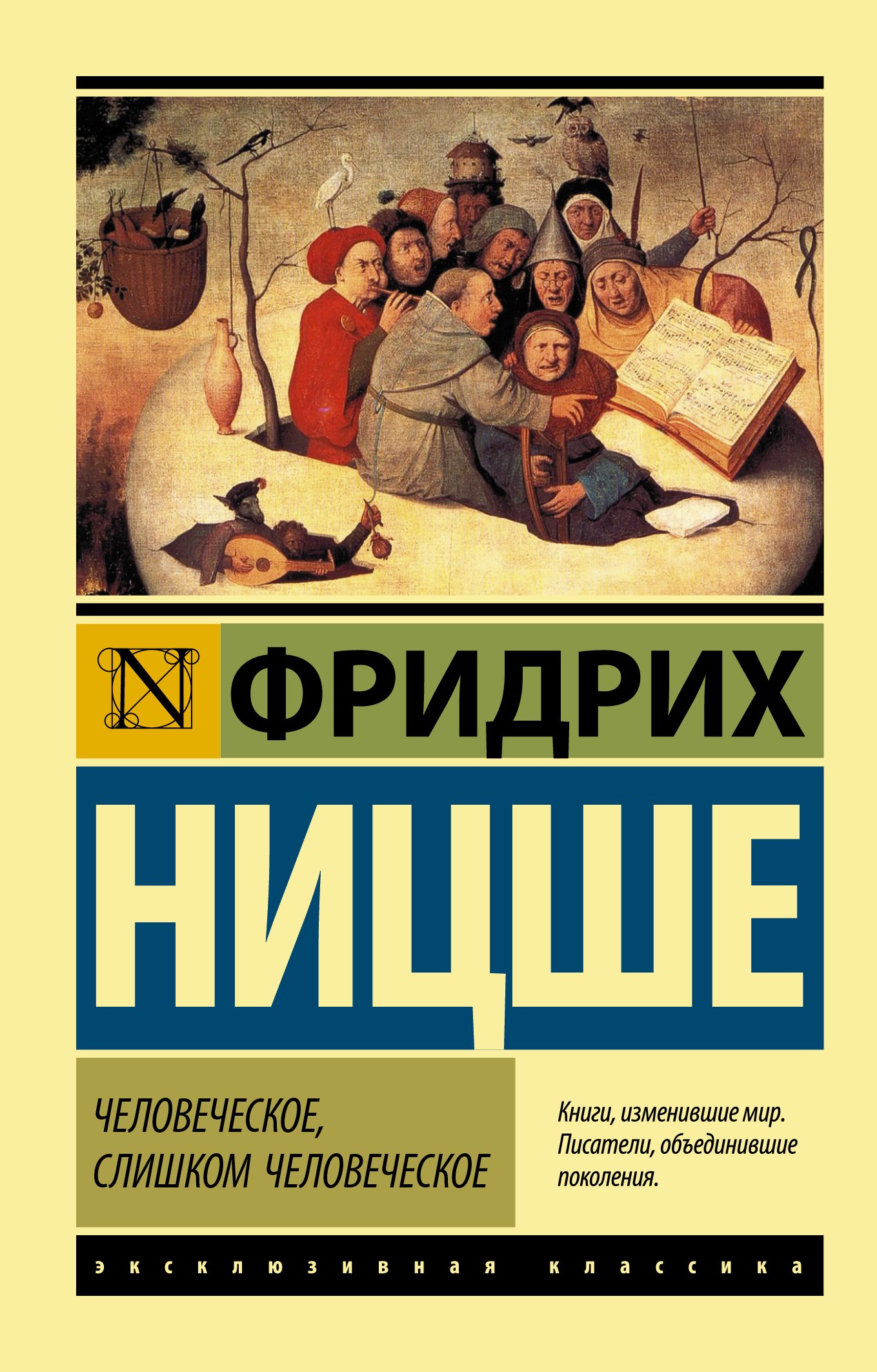 Человеческое, слишком человеческое  _ İnsani, Çok İnsani