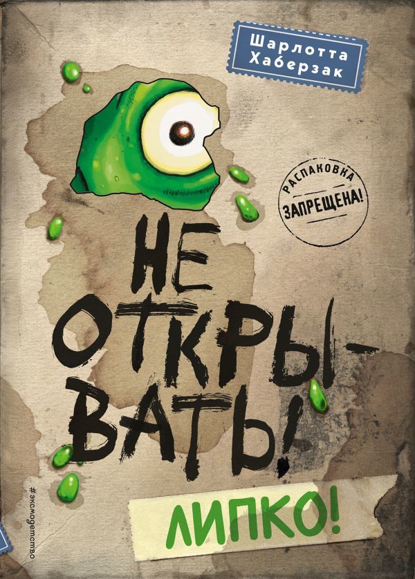 Не открывать! Липко! (#2)  _ Açma! Lipko! (#2)