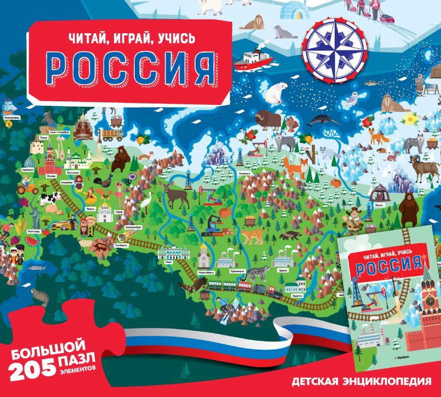 Россия (энциклопедия + пазл) _ Rusya (Ansiklopedi + Bulmaca)