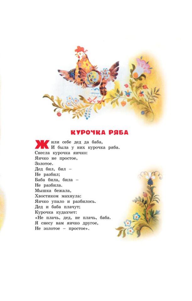 Большая книга русских сказок_ Rus Masallarının Büyük Kitabı