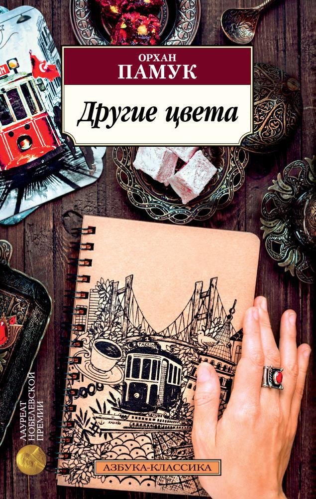 Другие цвета_ Öteki  Renkler