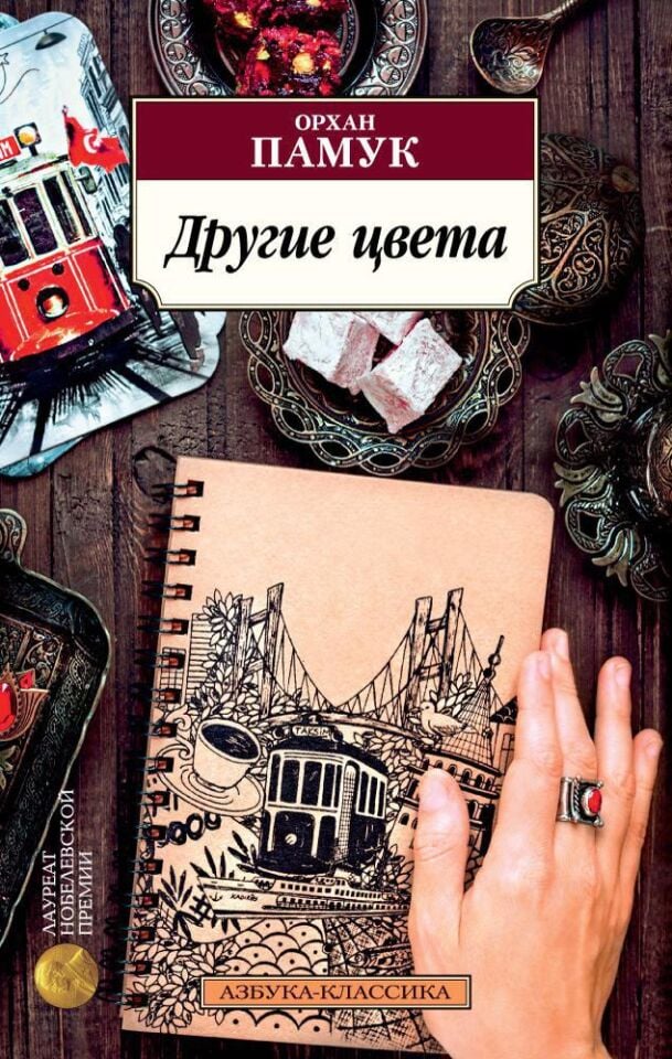 Другие цвета_ Öteki  Renkler