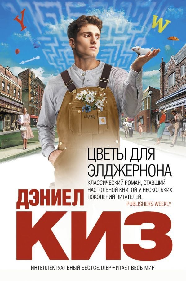 Цветы для Элджернона  _ Elcernon İçin Çiçekler
