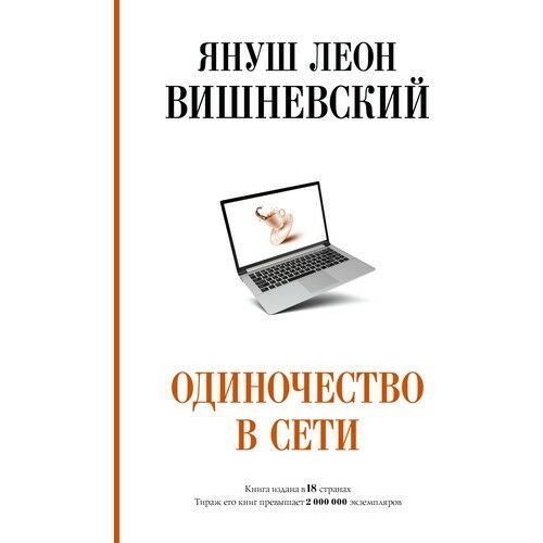 ''Odinochestvo V Set __ Одиночество в Сети''