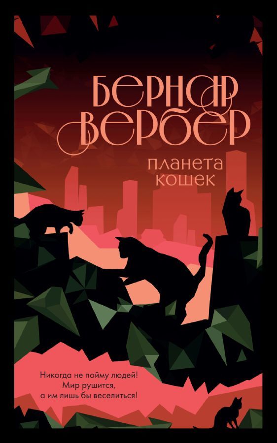 Планета кошек (#3) _ Kedi Gezegeni