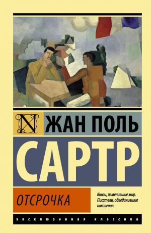 Отсрочка