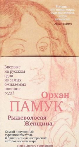 Рыжеволосая Женщина