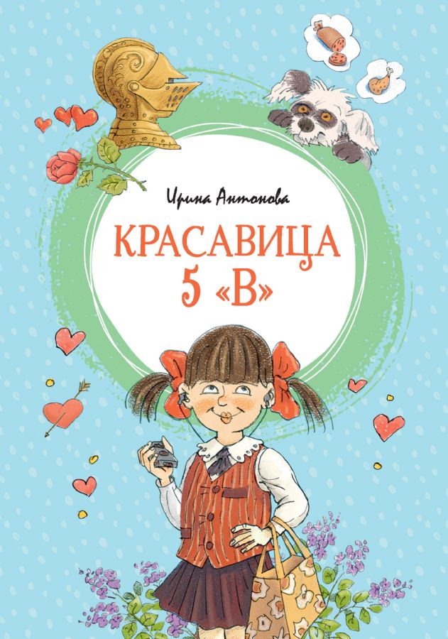 Красавица 5 ''В'' _ Güzellik 5 ''B''
