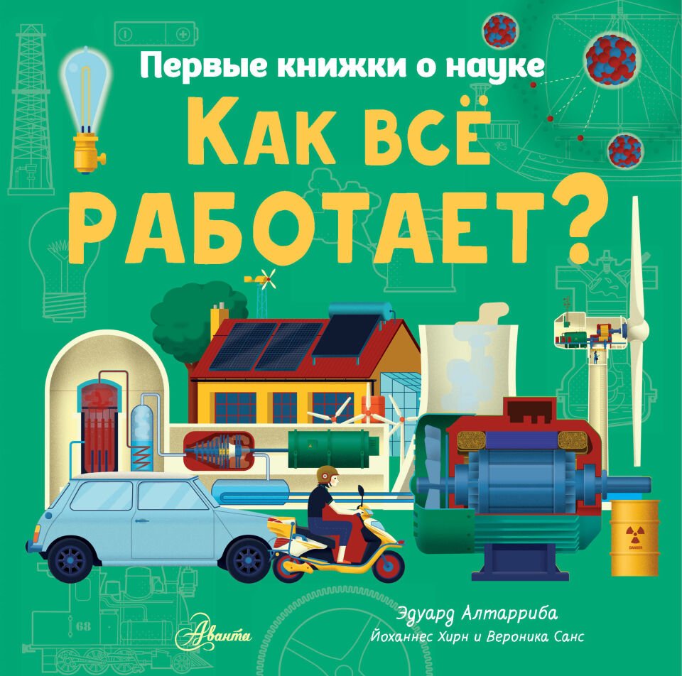 Как все работает?  _ Her Şey Nasıl Çalışır?