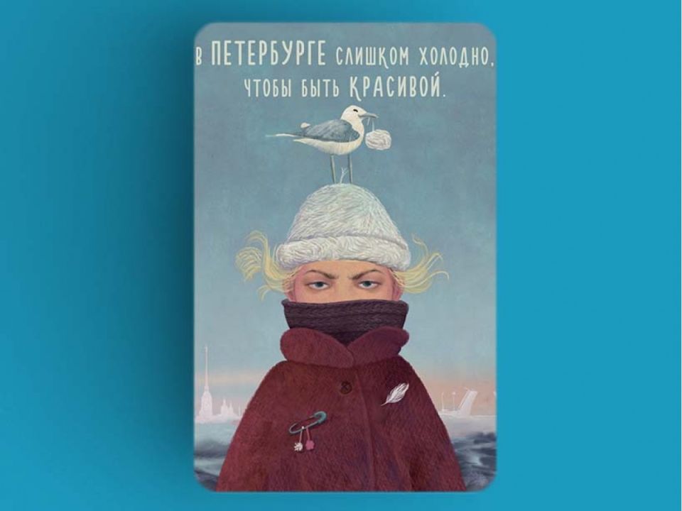 Книжная закладка «В Петербурге слишком холодно что бы быть красивой» _ Kalın kartondan yapılmış buzdolabı magneti ''St. Petersburg güzel olamayacak kadar soğuk''