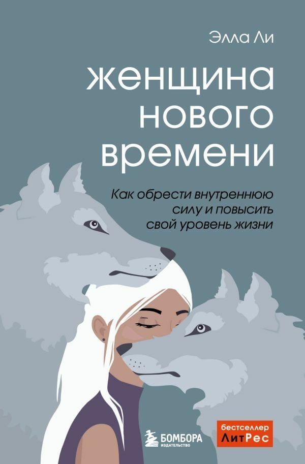 The Woman of the New Age