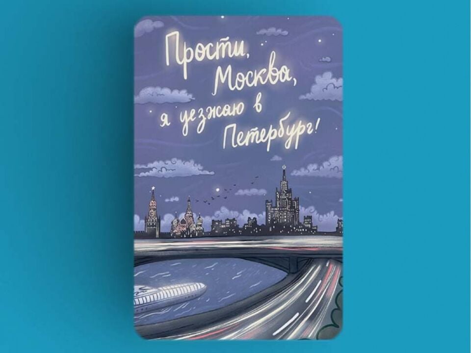 Книжная закладка ''Прости, Москва'' 1115/17 _ Buzdolabı mıknatısı ''Üzgünüm, Moskova''