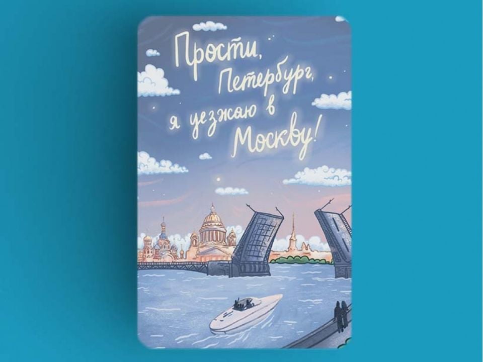 Книжная закладка ''Прости, Петербург'' 1115/18 _ Buzdolabı mıknatısı ''Üzgünüm, Petersburg''