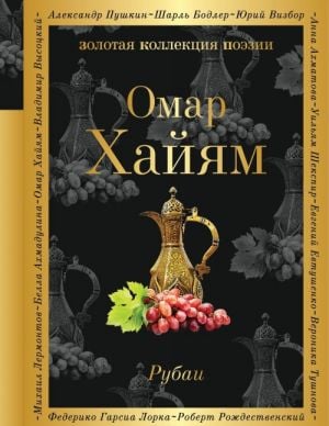 Рубаи