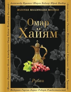 Рубаи