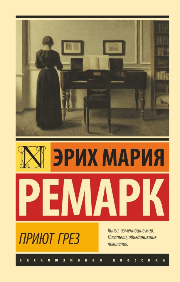 Приют Грез  _ Çim Barınağı